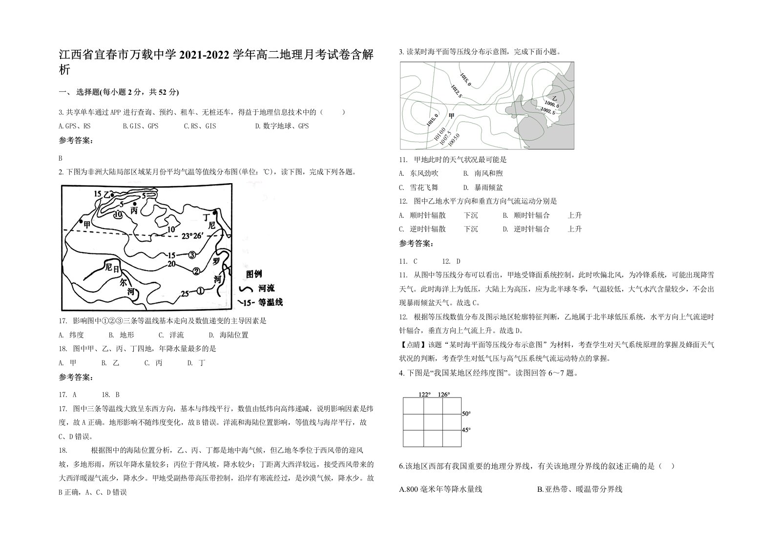 江西省宜春市万载中学2021-2022学年高二地理月考试卷含解析