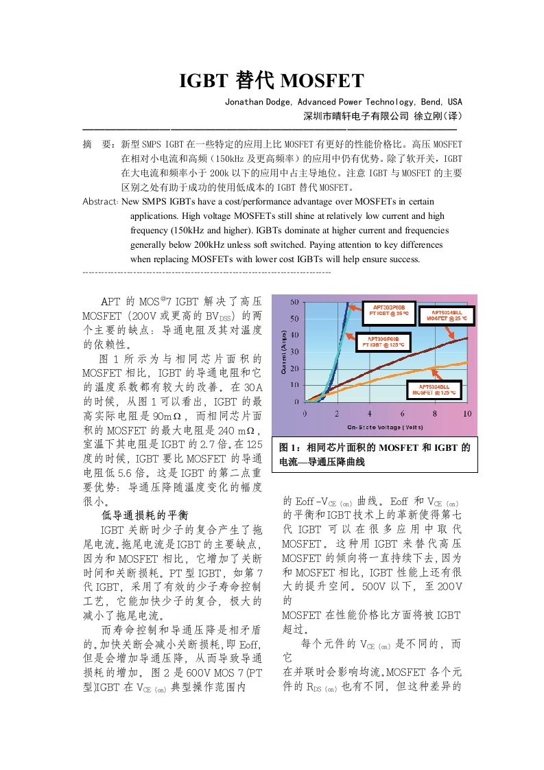 IGBT替代MOSFET