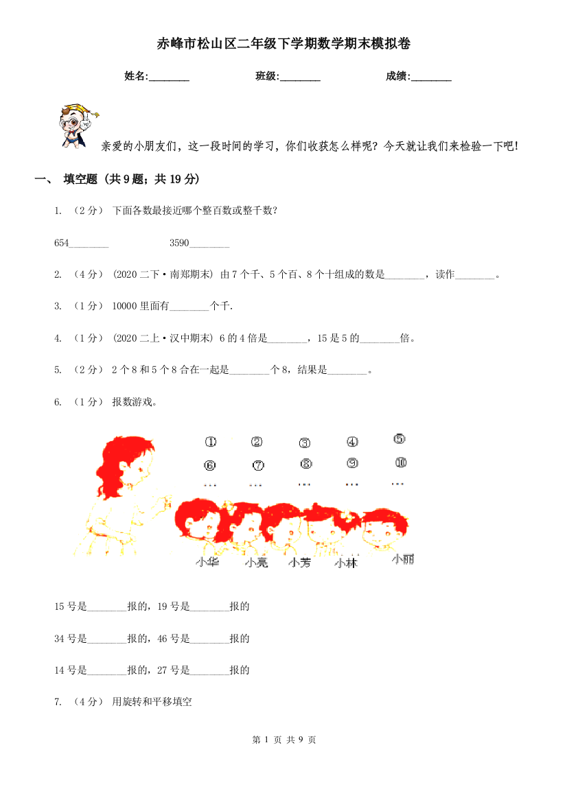 赤峰市松山区二年级下学期数学期末模拟卷