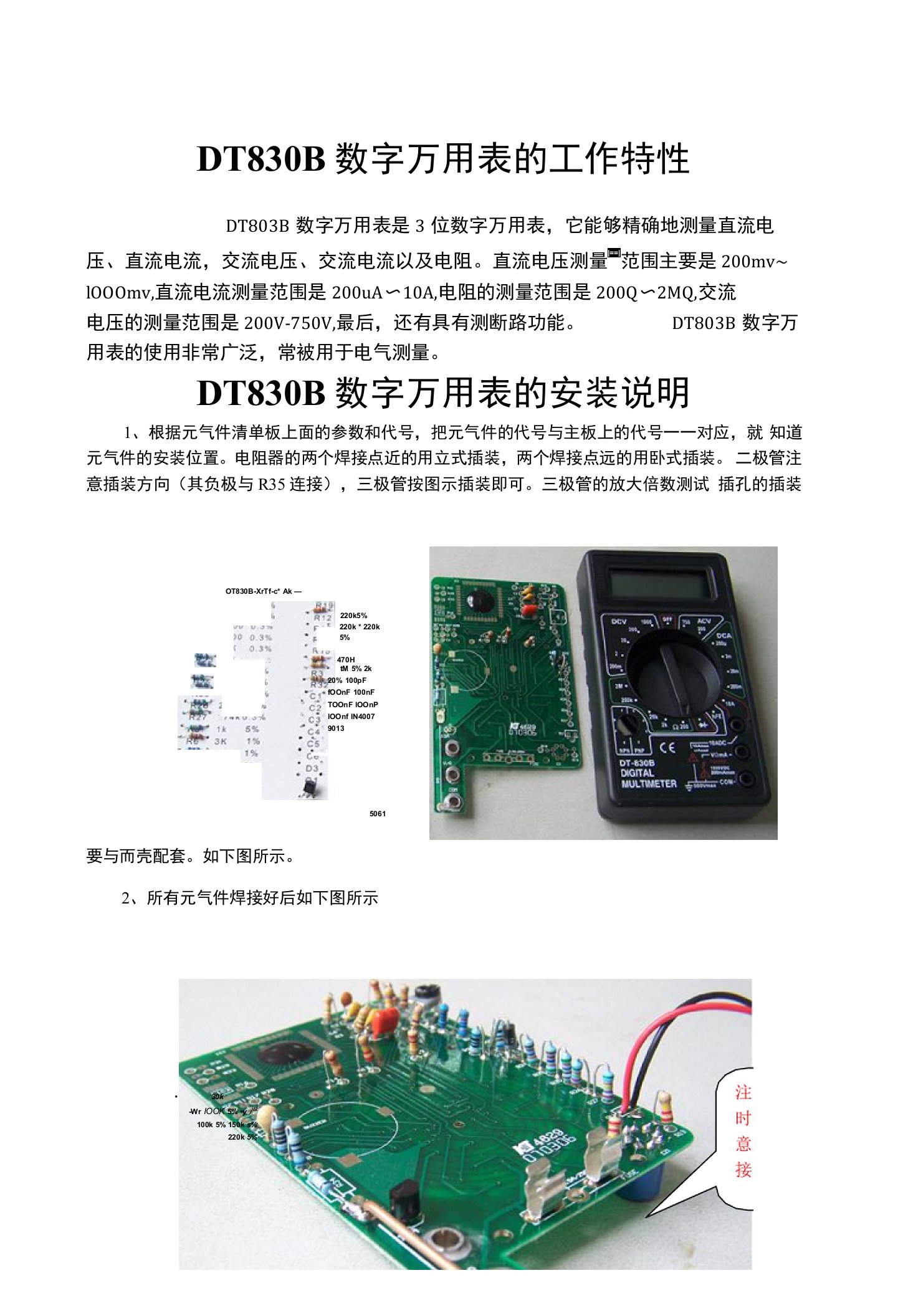 dt830b数字万用表的工作特性及安装说明