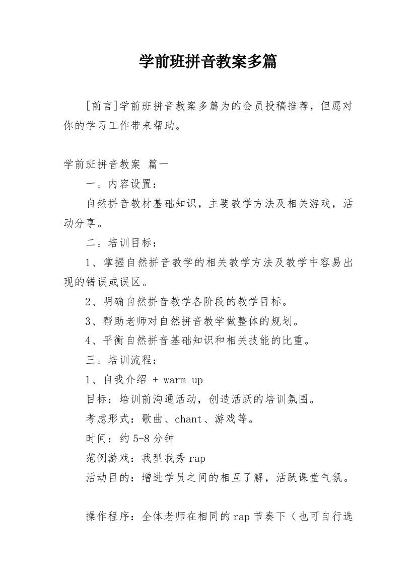 学前班拼音教案多篇