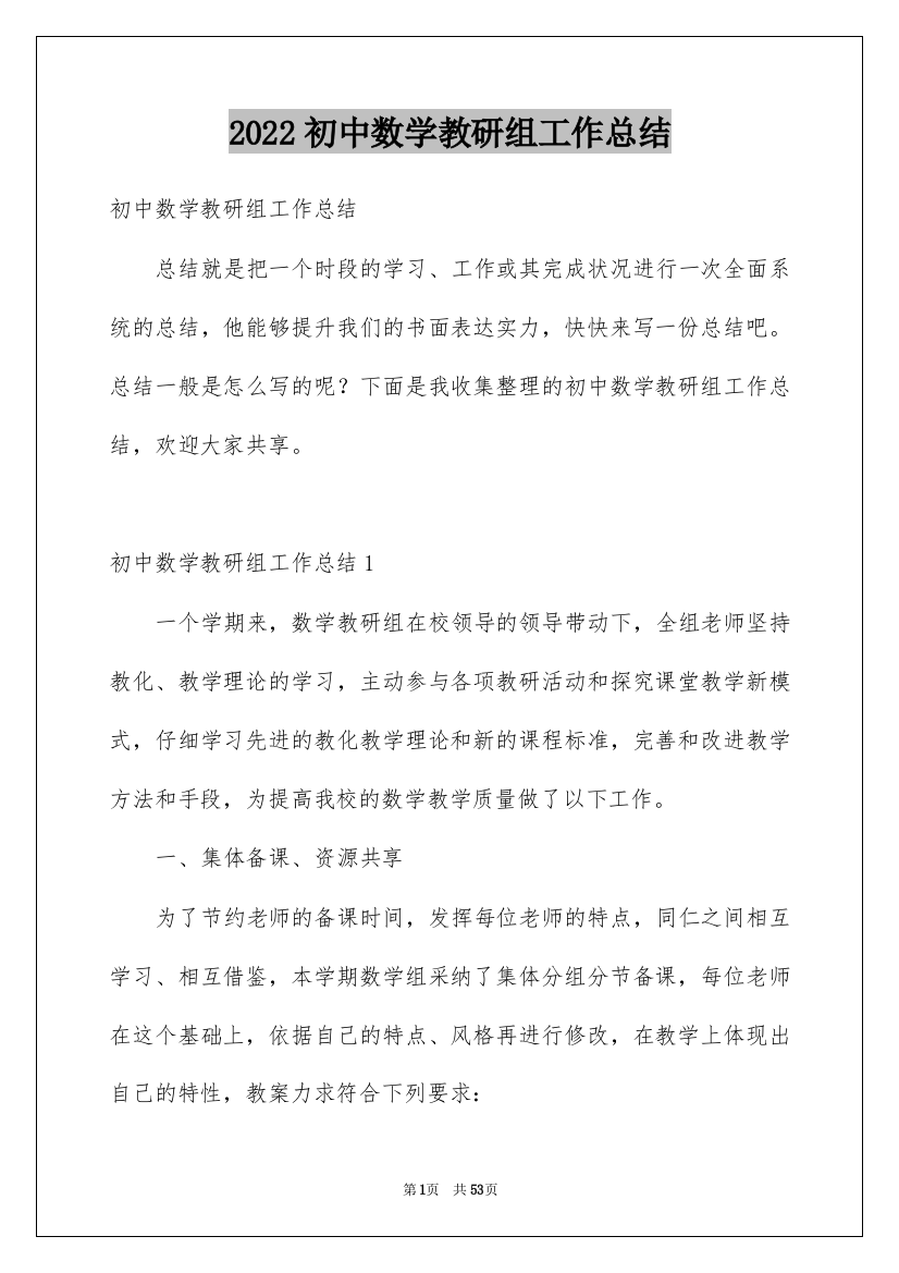 2022初中数学教研组工作总结_9