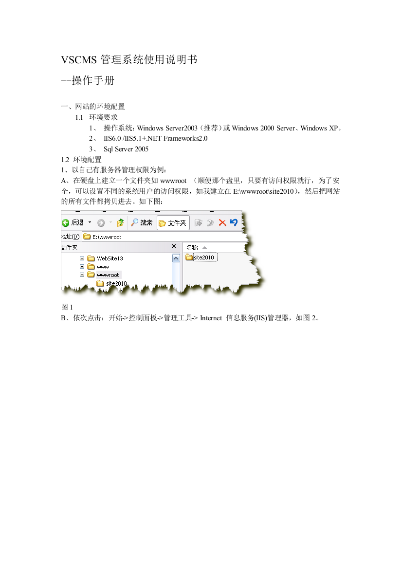 VSCMS管理系统使用说明书