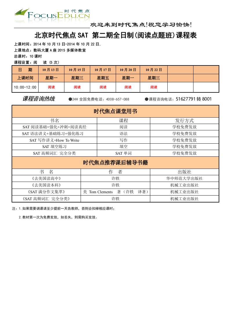 北京时代焦点SAT