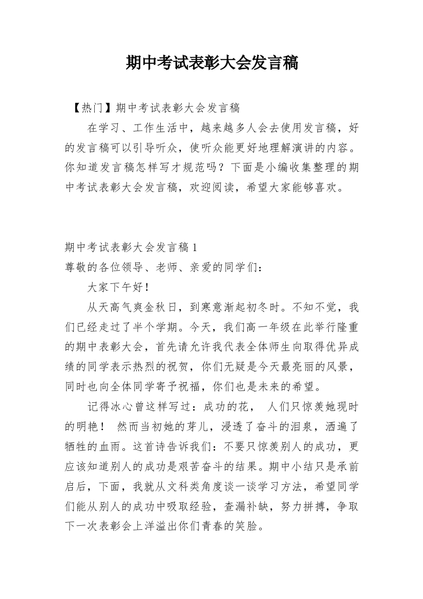 期中考试表彰大会发言稿_4