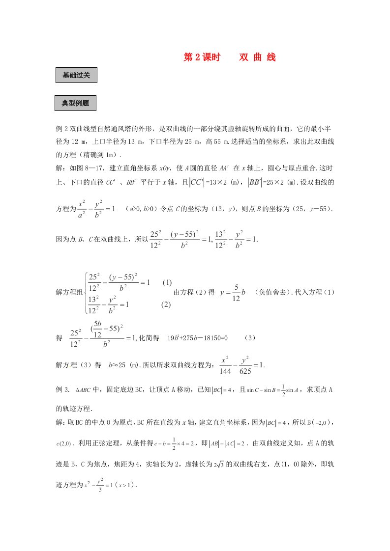 高考数学《圆锥曲线于方程》专题