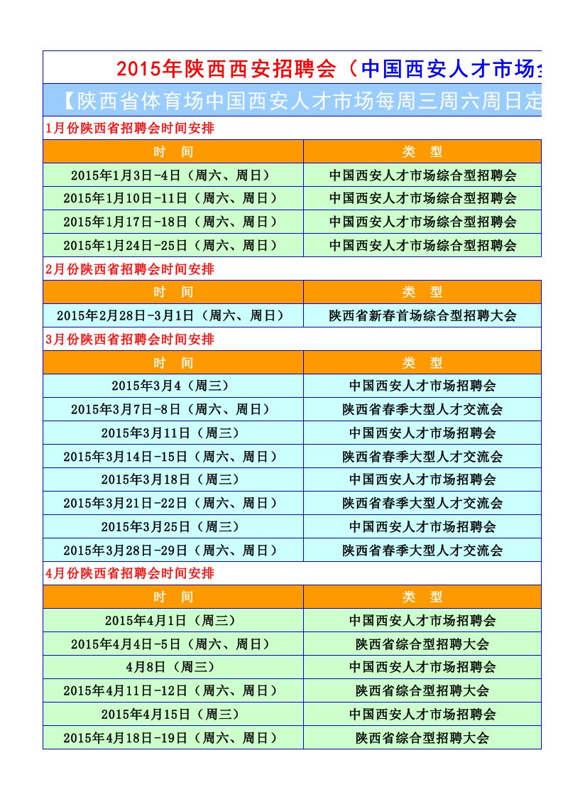 招聘面试-X年陕西西安招聘会中国西安人才市场全年招聘会时