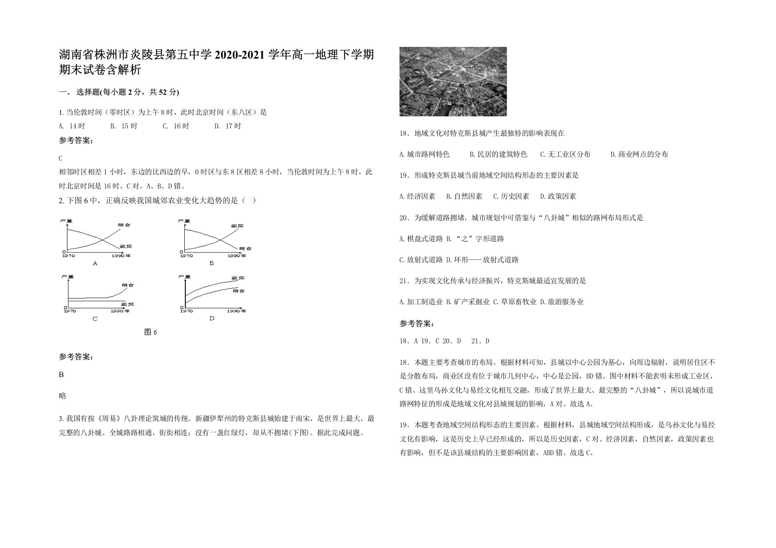 湖南省株洲市炎陵县第五中学2020-2021学年高一地理下学期期末试卷含解析