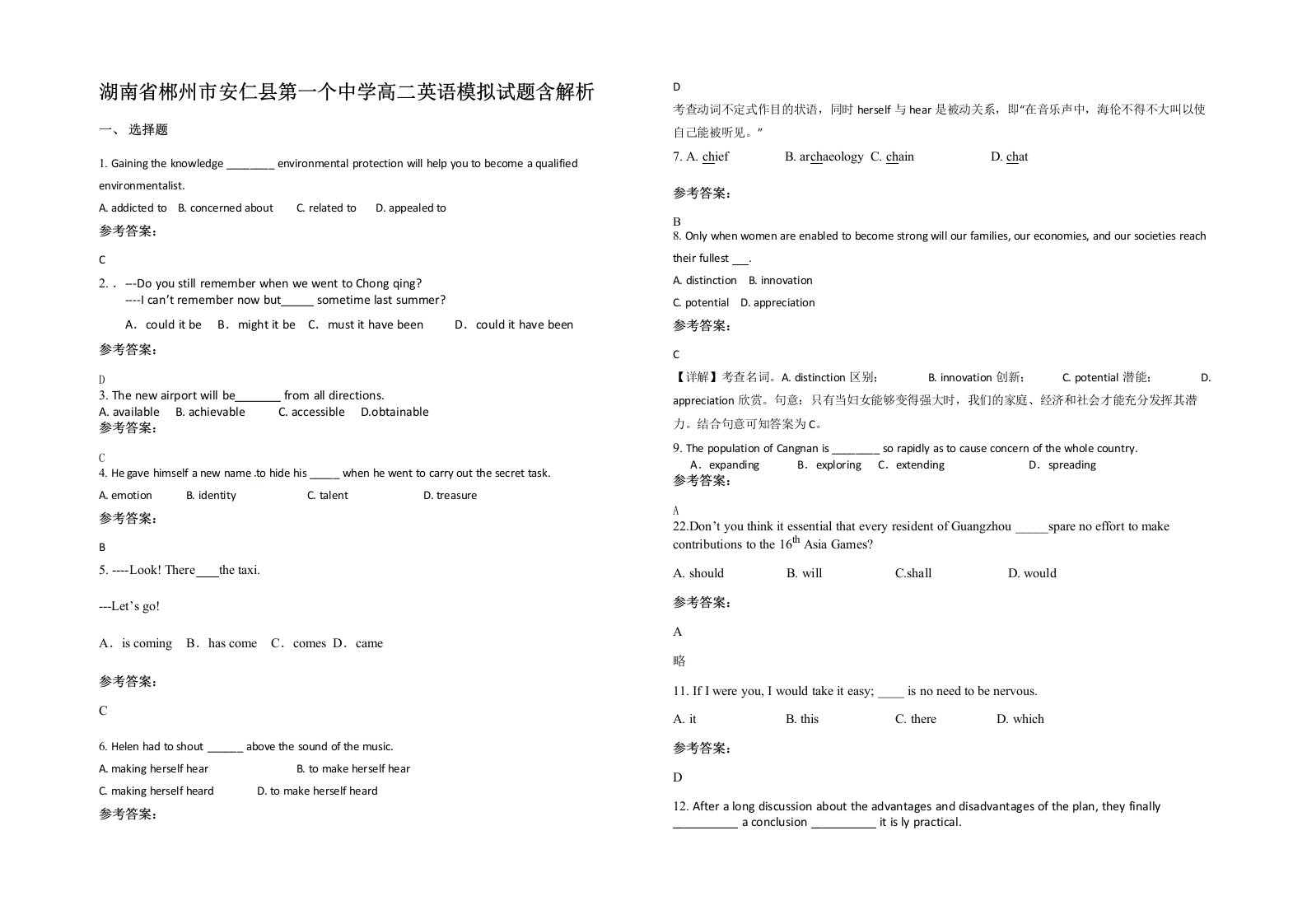 湖南省郴州市安仁县第一个中学高二英语模拟试题含解析