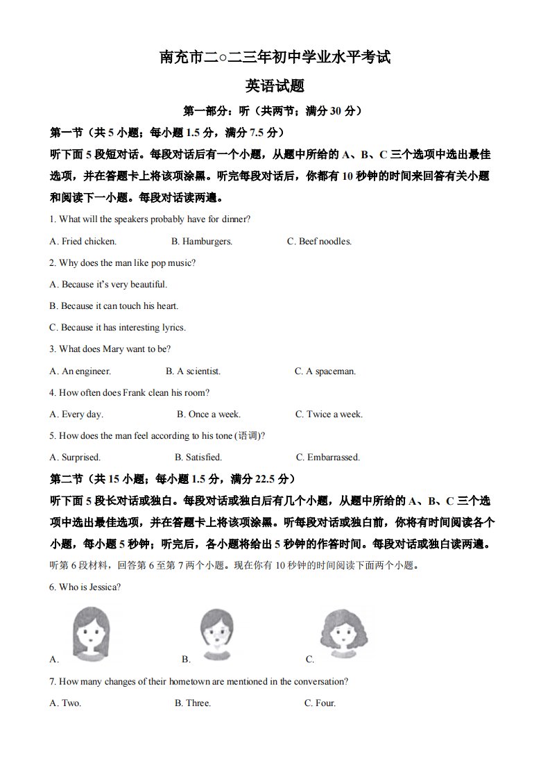 精品解析：2023年四川省南充市中考英语真题（解析版）