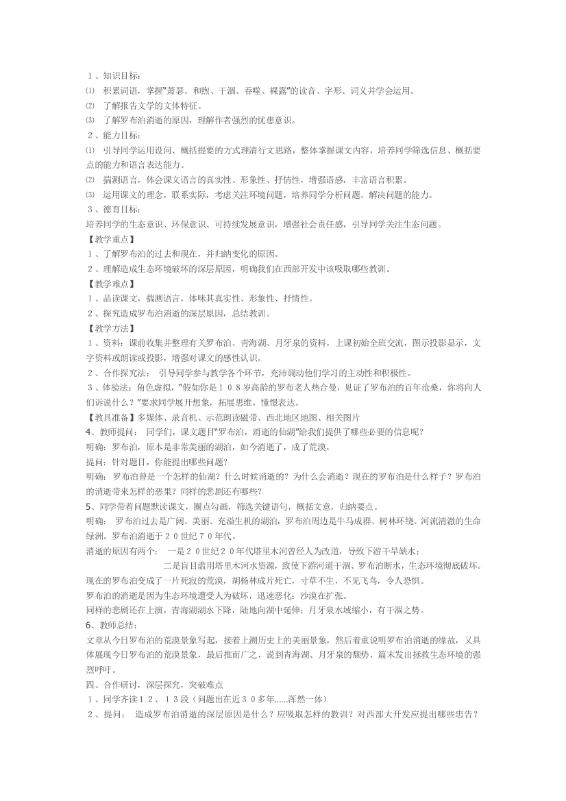 合作探究——学习文章精彩内容