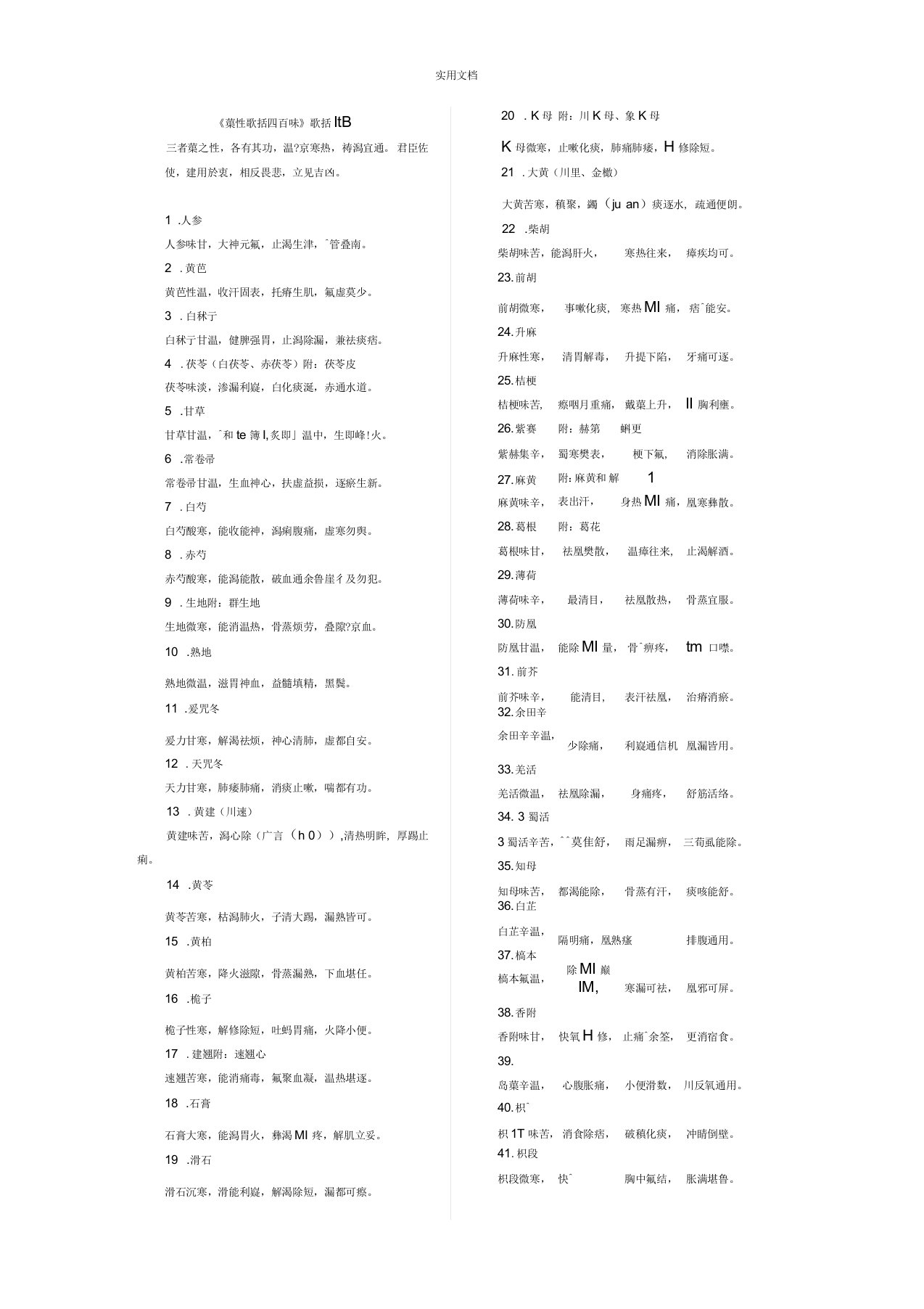 药性歌括四百味繁体版