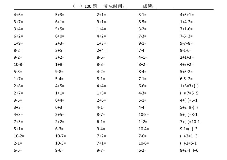 小学数学10以内加减法口算练习题集(100题每篇-共20篇)