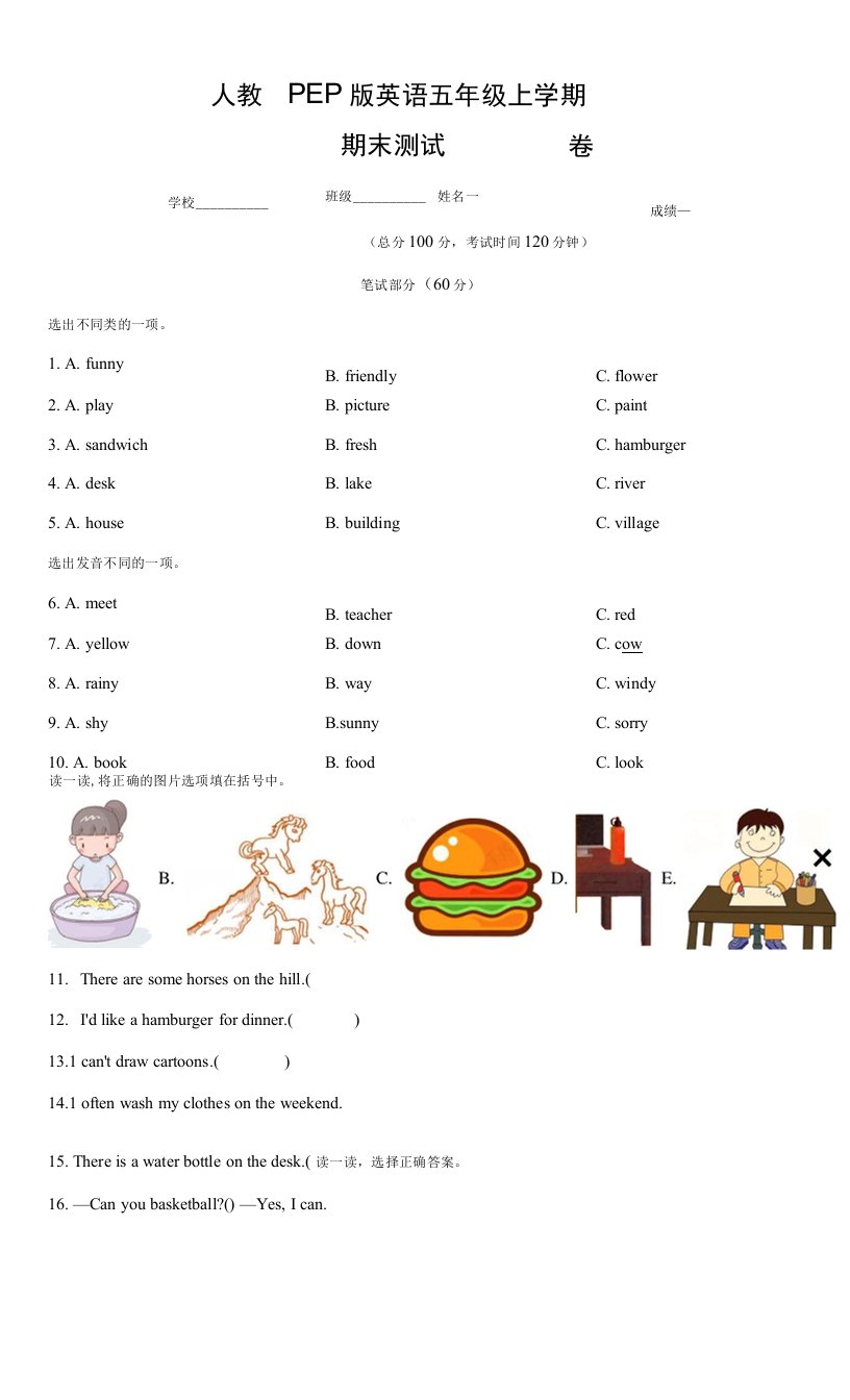 人教PEP版英语五年级上学期《期末检测试题》含答案解析