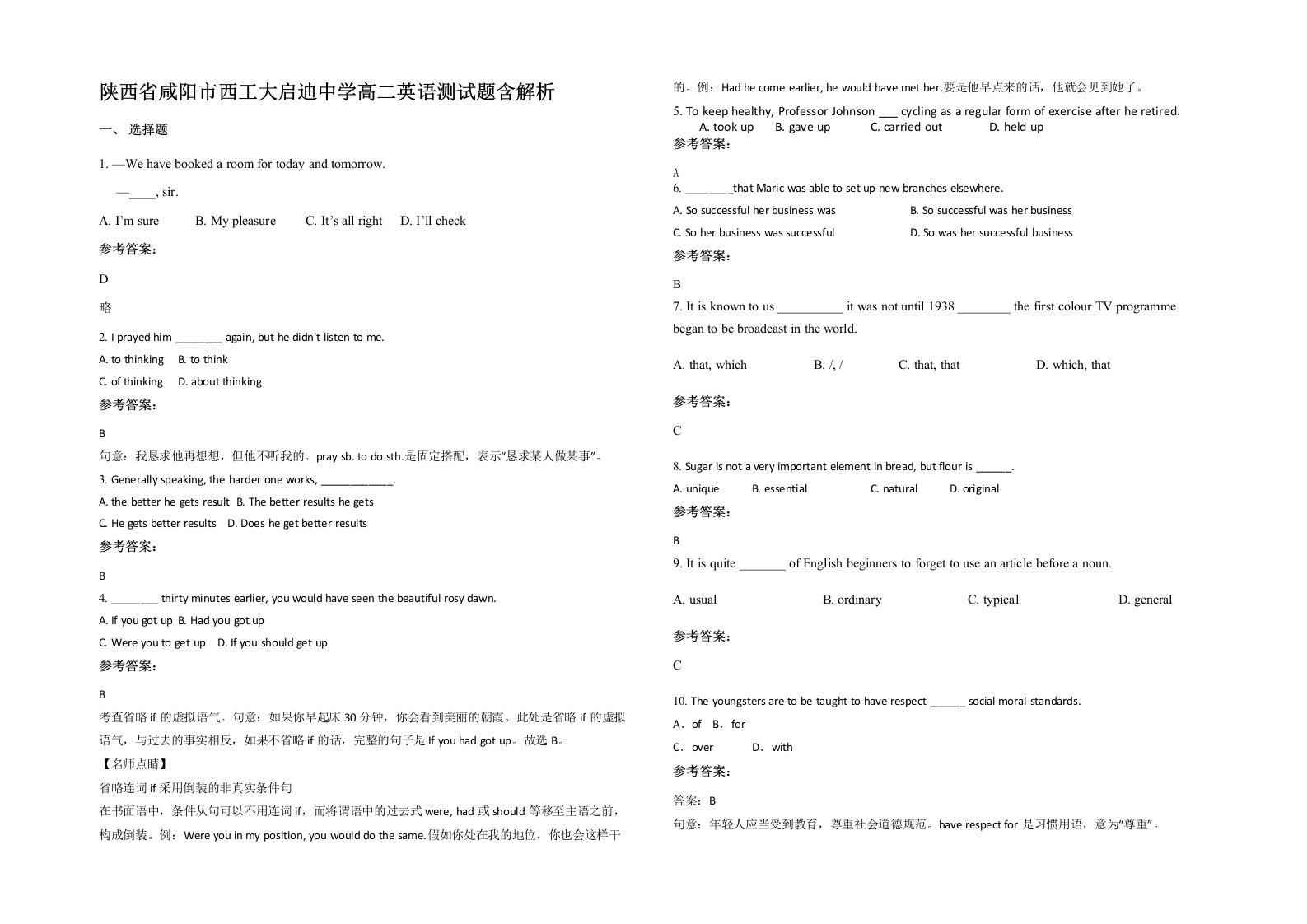 陕西省咸阳市西工大启迪中学高二英语测试题含解析