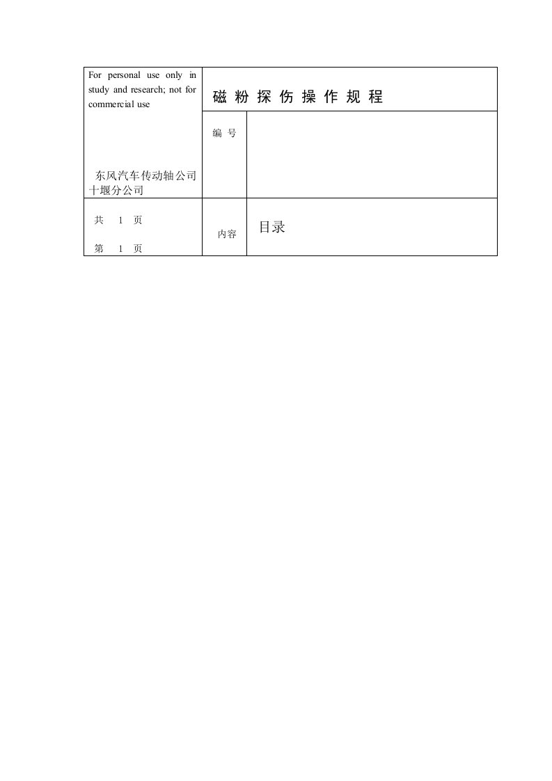 磁粉探伤操作规程