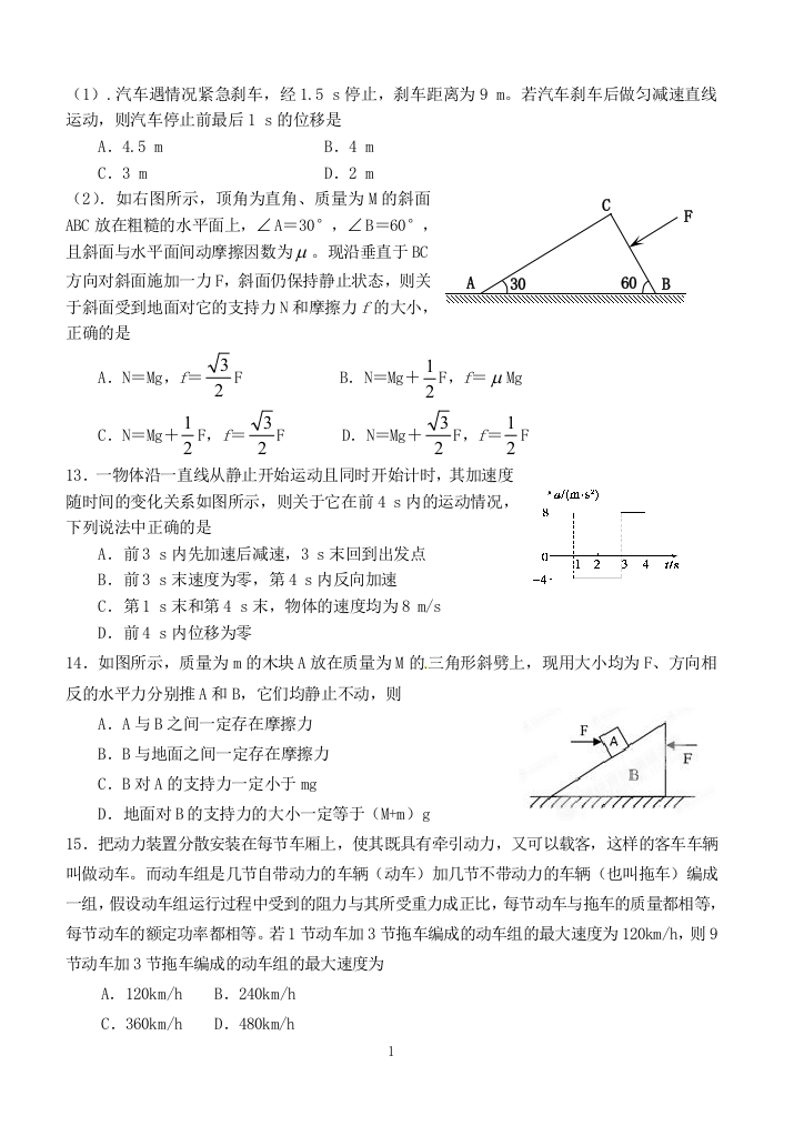 10月月考理综物理试卷