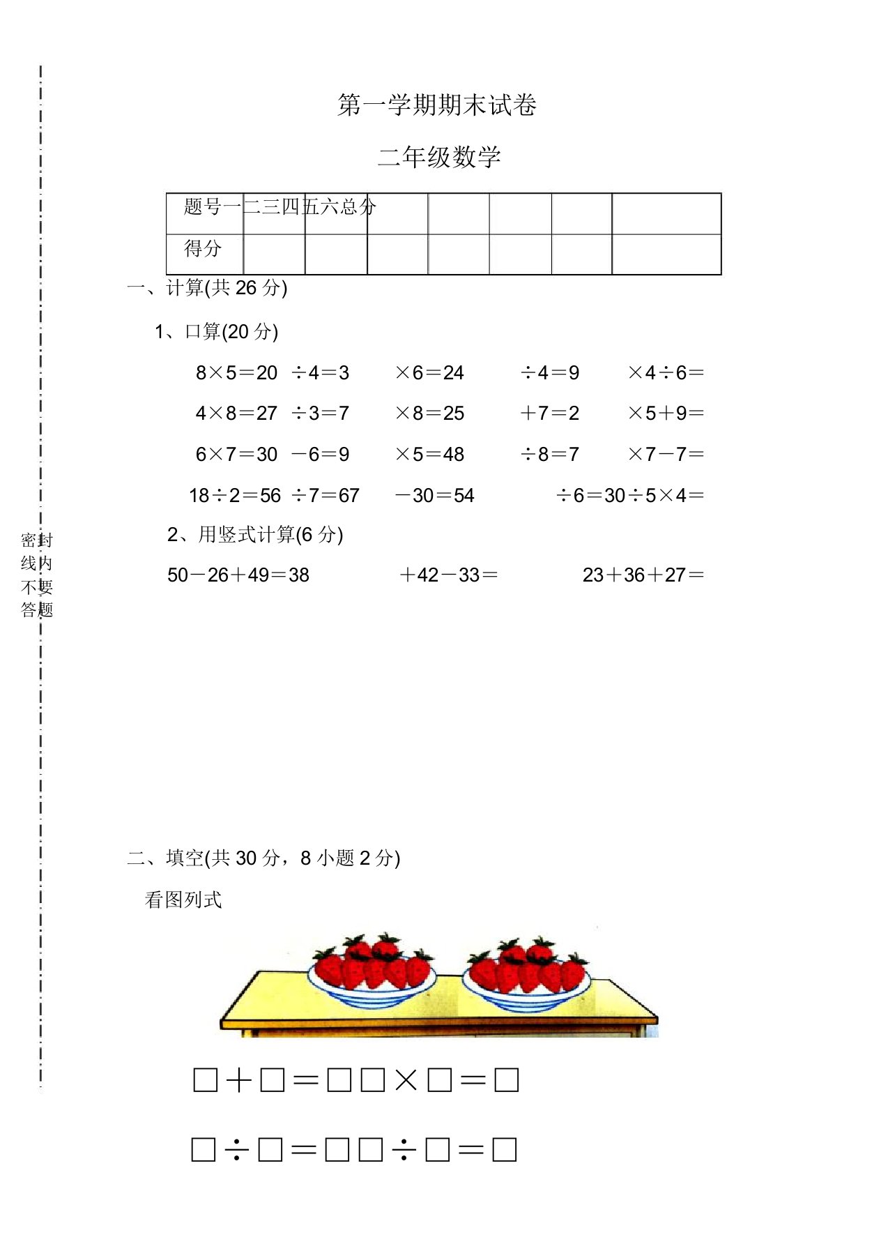 【名师推荐】苏教版小学二年级上册数学期末测试卷