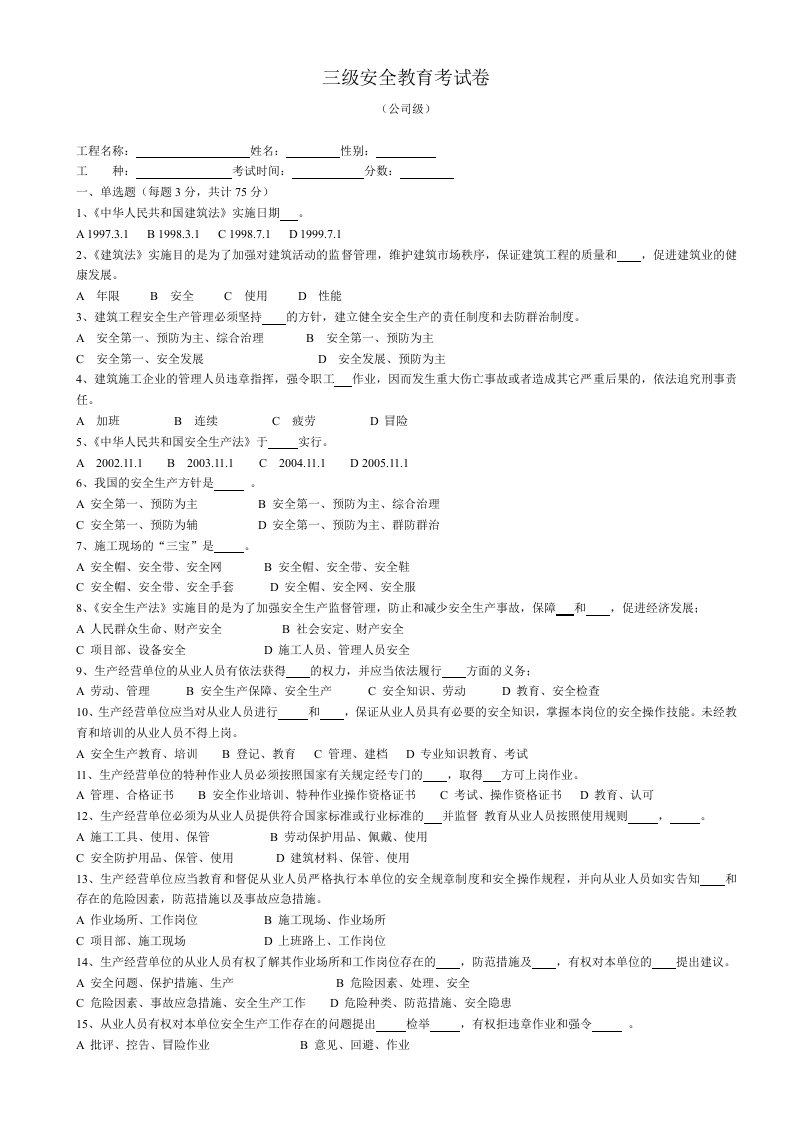 企业管理-建筑工人三级安全教育试卷有答案22页