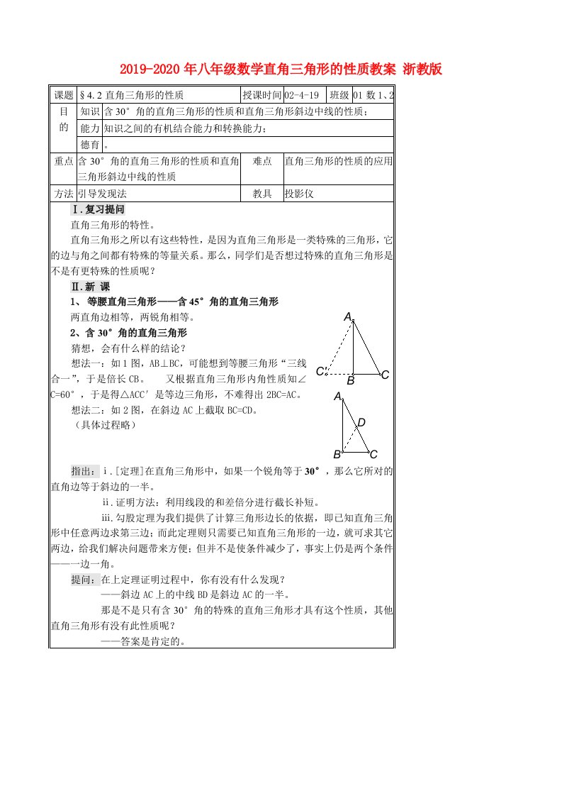 2019-2020年八年级数学直角三角形的性质教案