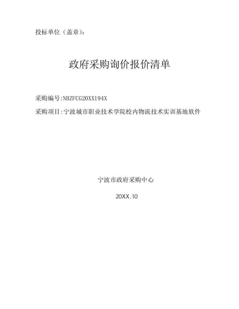 招标投标-投标单位盖章中国建设招标网