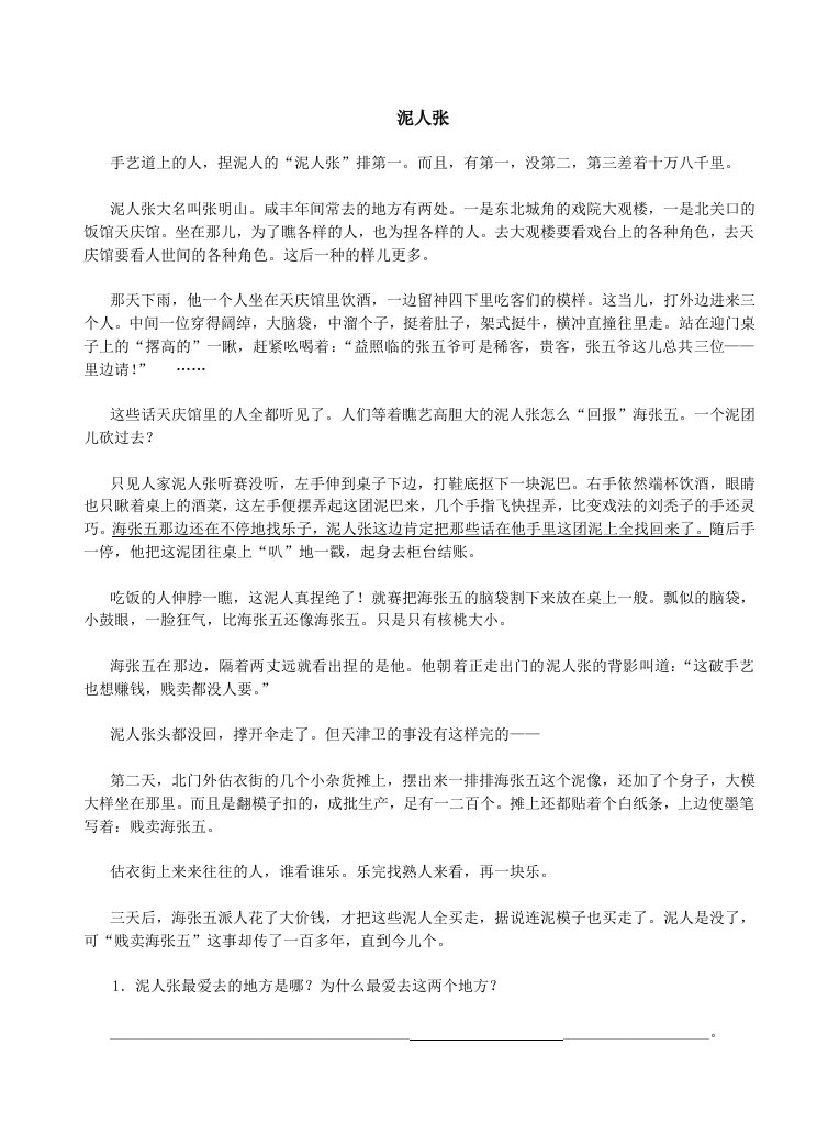 《泥人张》练习题