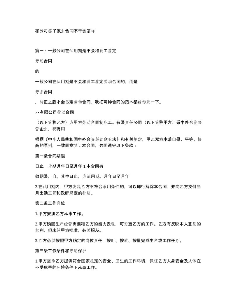 和公司签了就业合同不干会怎样