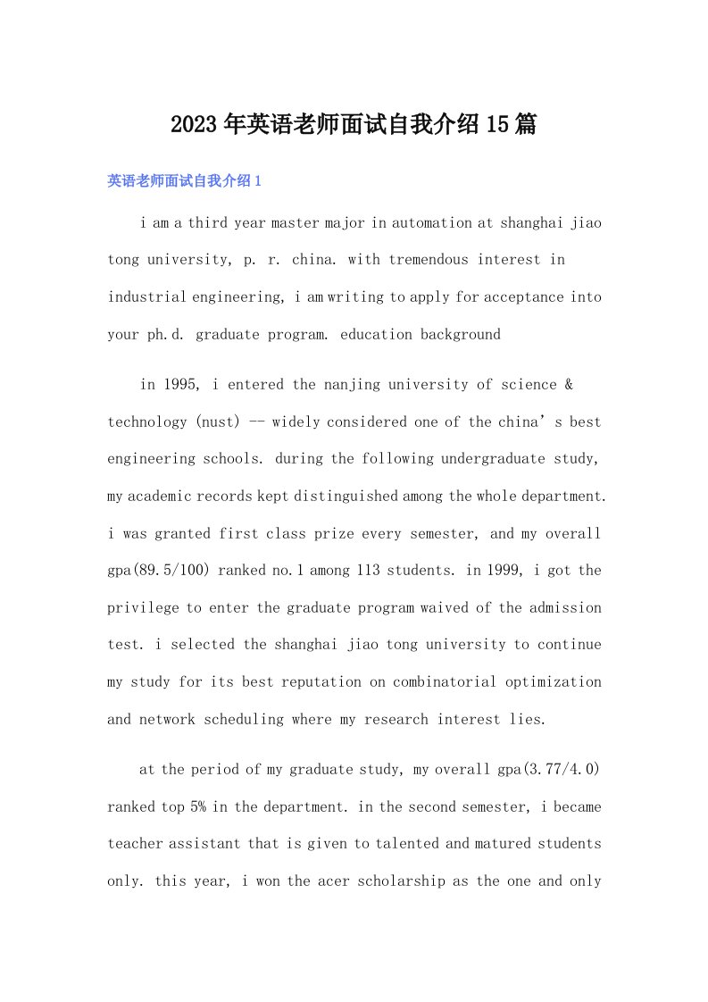 2023年英语老师面试自我介绍15篇