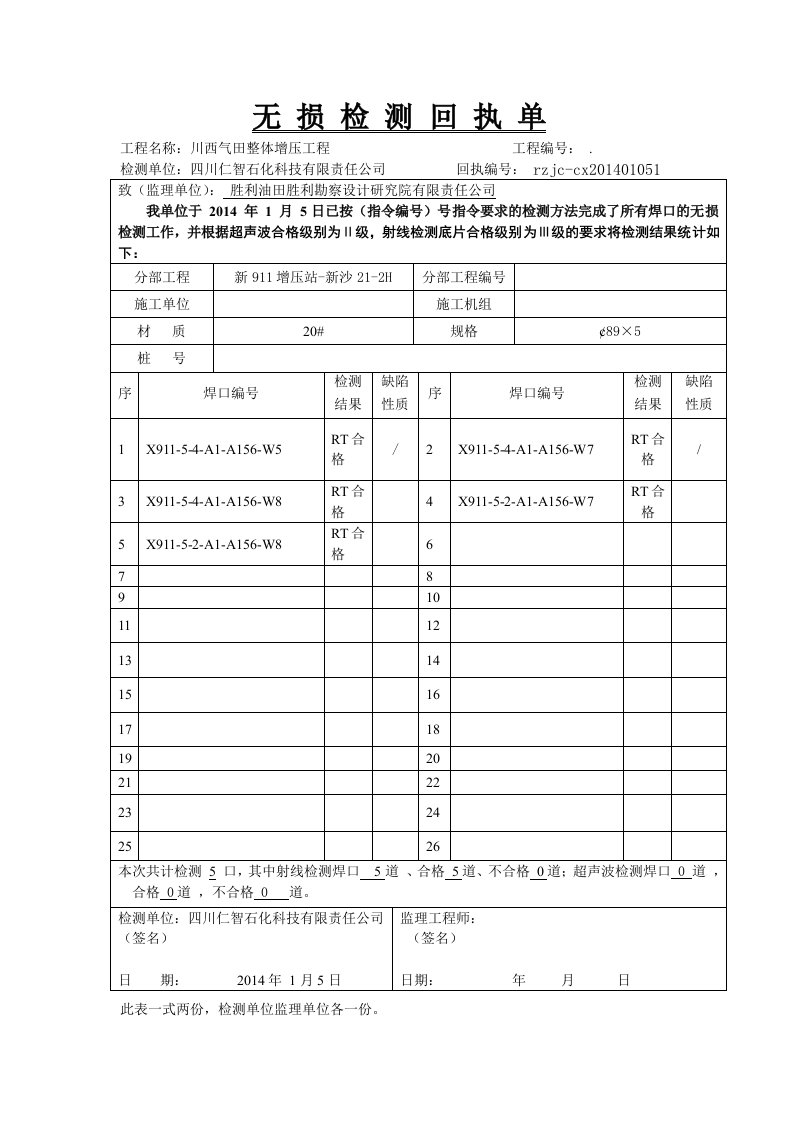 无损检测回执单