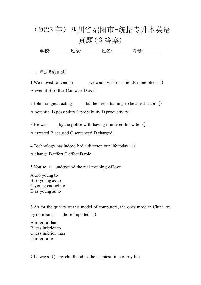 2023年四川省绵阳市-统招专升本英语真题含答案