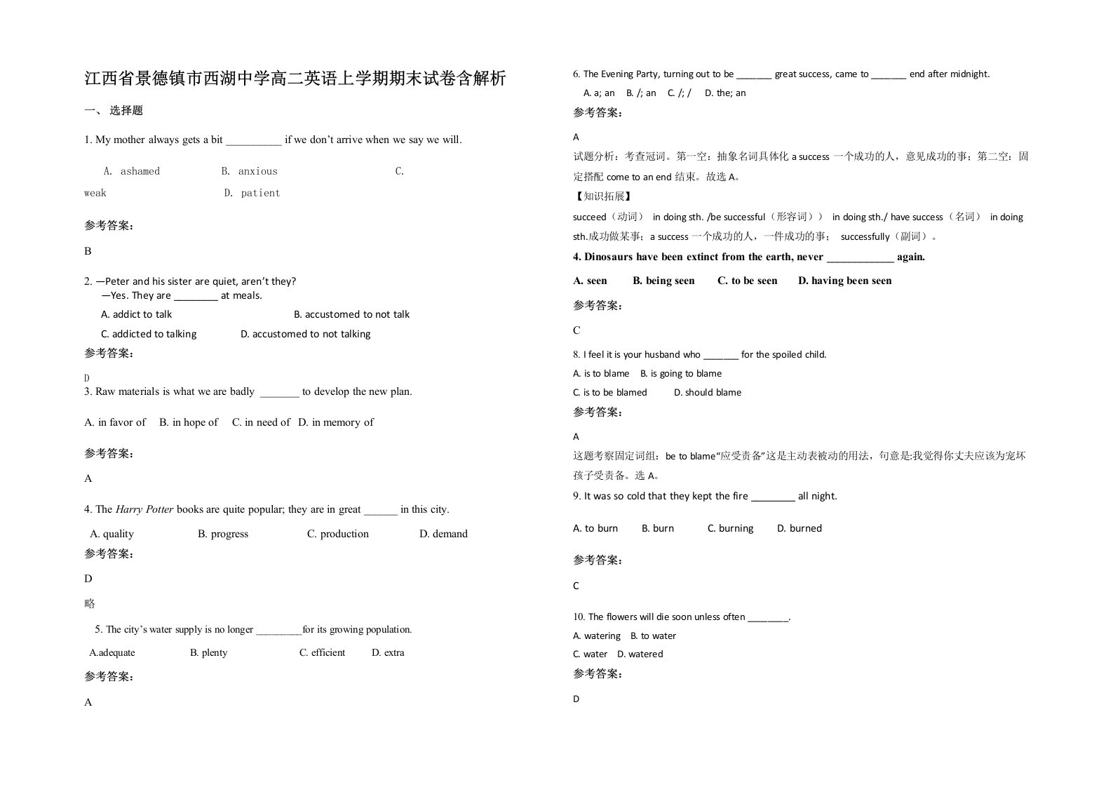 江西省景德镇市西湖中学高二英语上学期期末试卷含解析