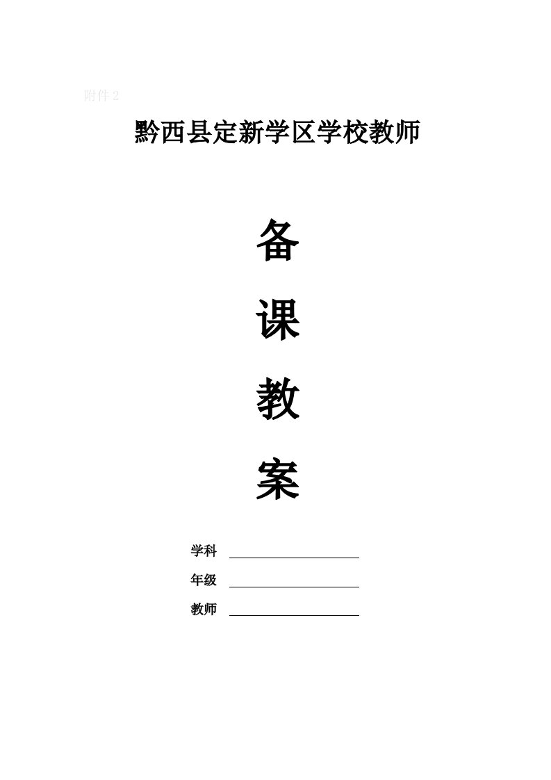 最新版苏教版一年级数学上册全册教案