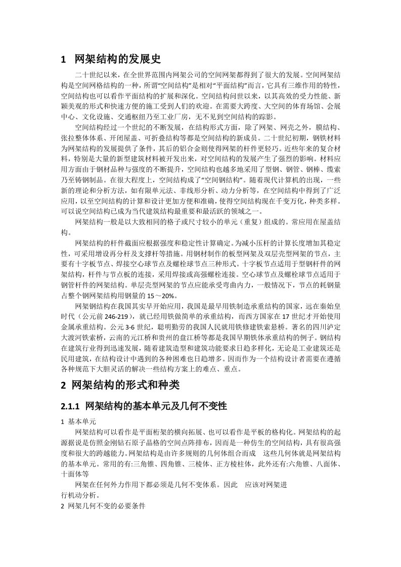 钢结构作业网架结构小论文