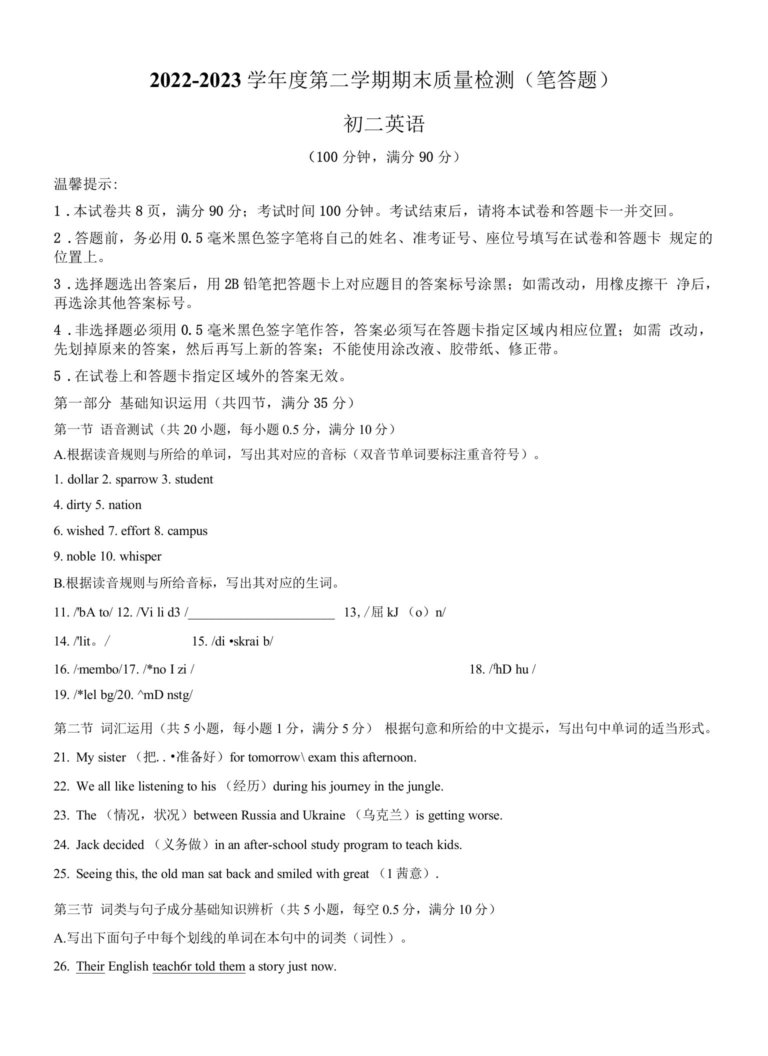 山东省烟台市牟平区（五四制）2022-2023学年七年级下学期期末考试英语试题（含答案）