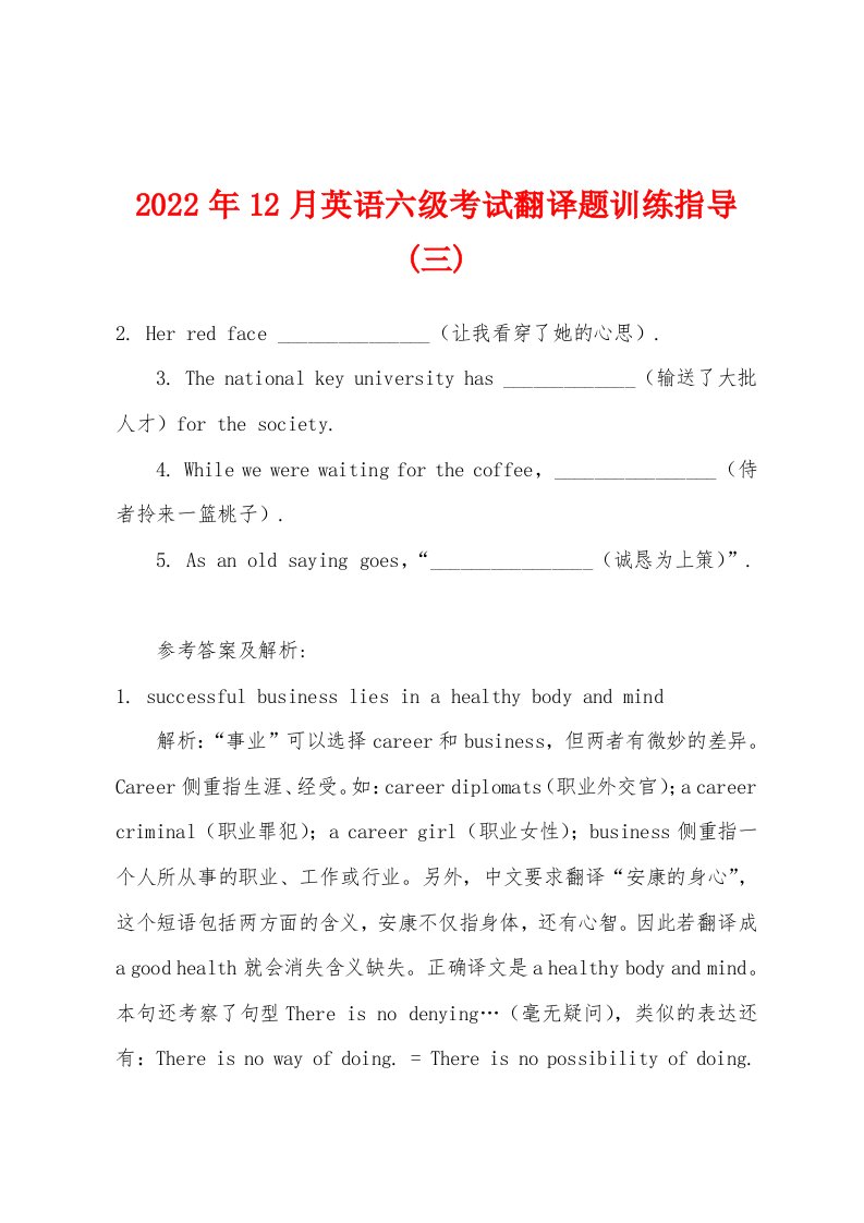 2022年12月英语六级考试翻译题训练指导(三)