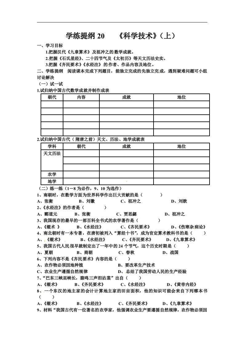 华师大版七上第23课《科学技术（上）》word学案