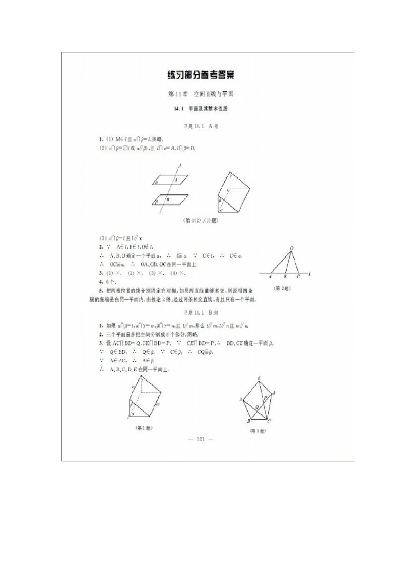 《高三数学练习册答案》