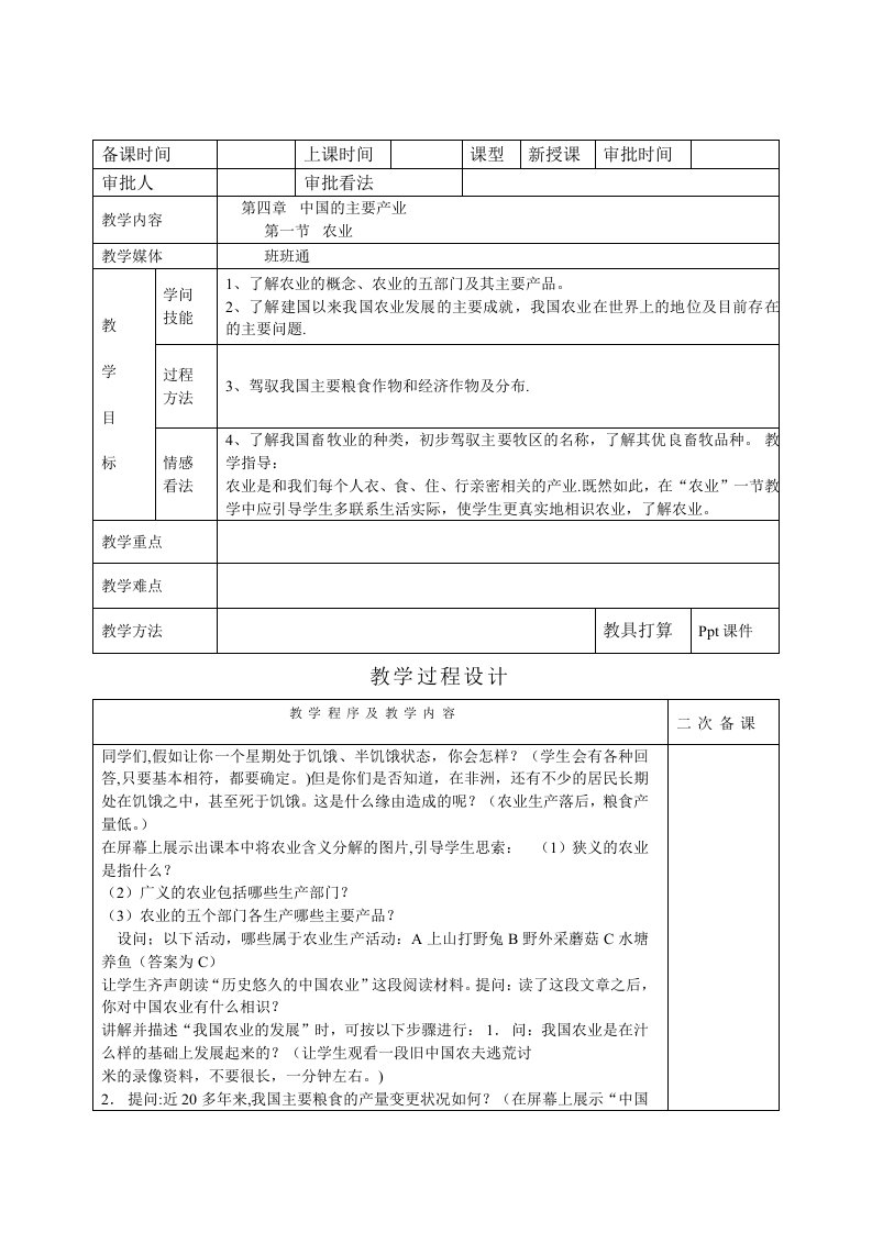 八上册地理第四章电子教案