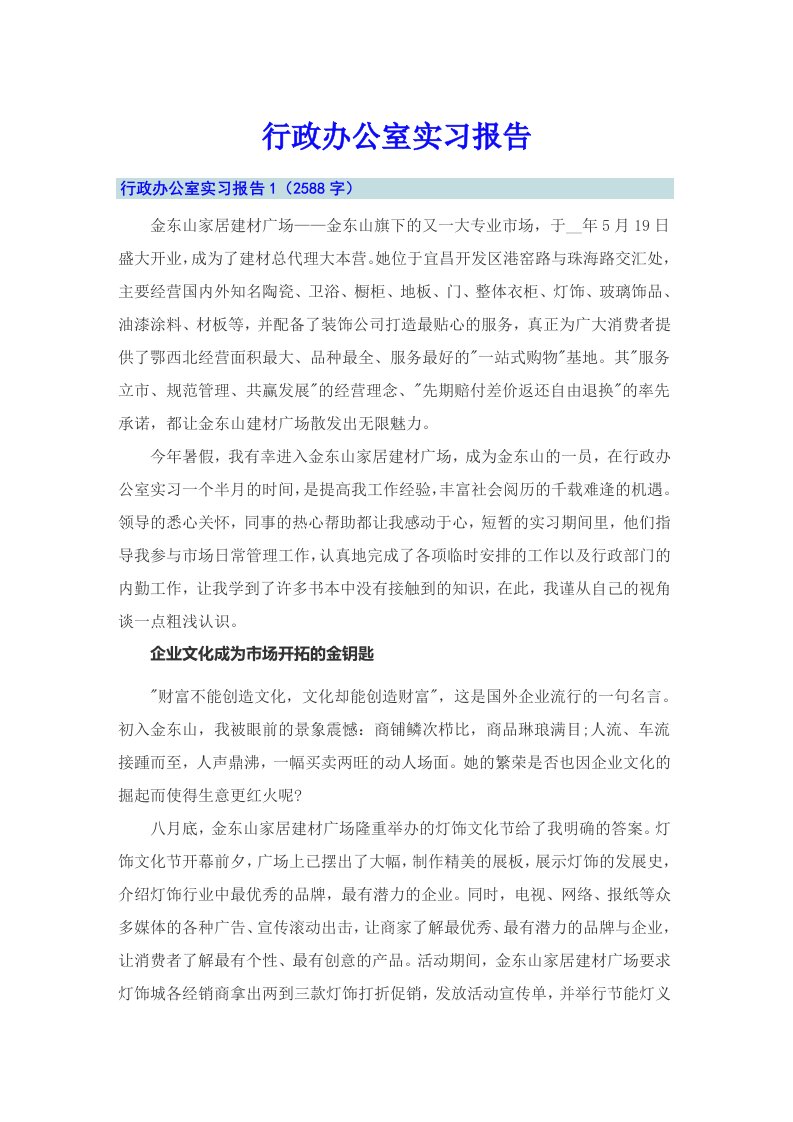 行政办公室实习报告