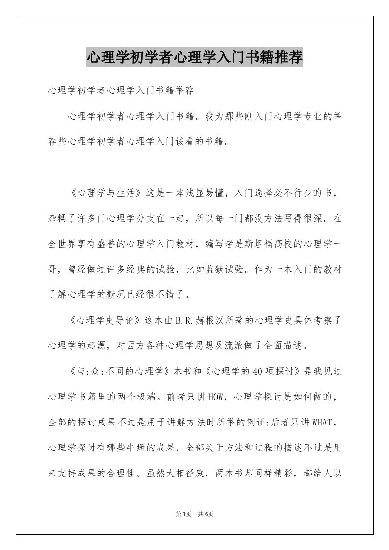 心理学初学者心理学入门书籍推荐