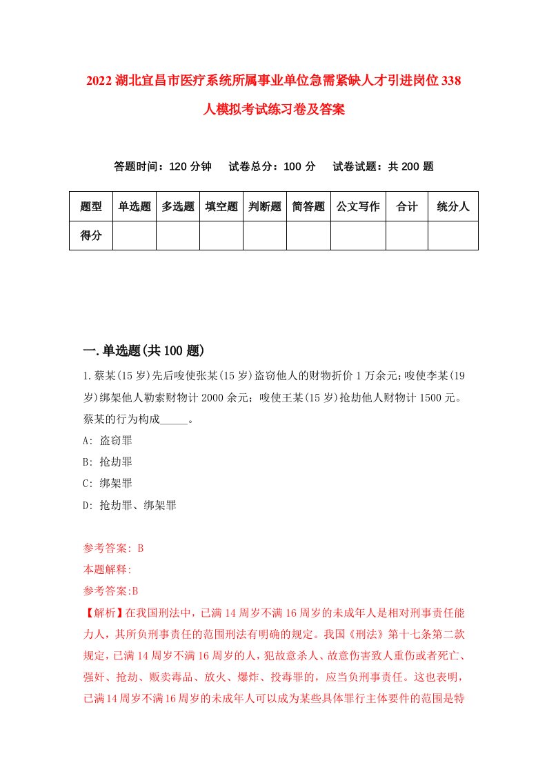 2022湖北宜昌市医疗系统所属事业单位急需紧缺人才引进岗位338人模拟考试练习卷及答案5