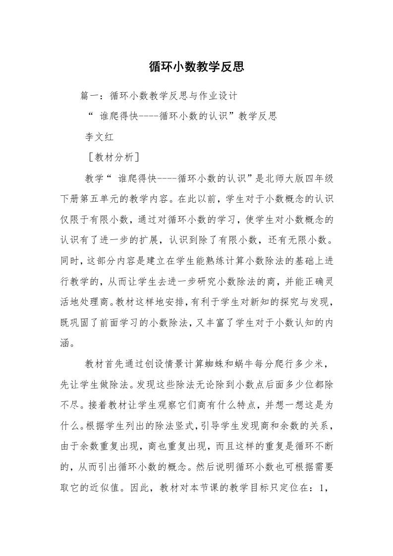 循环小数教学反思