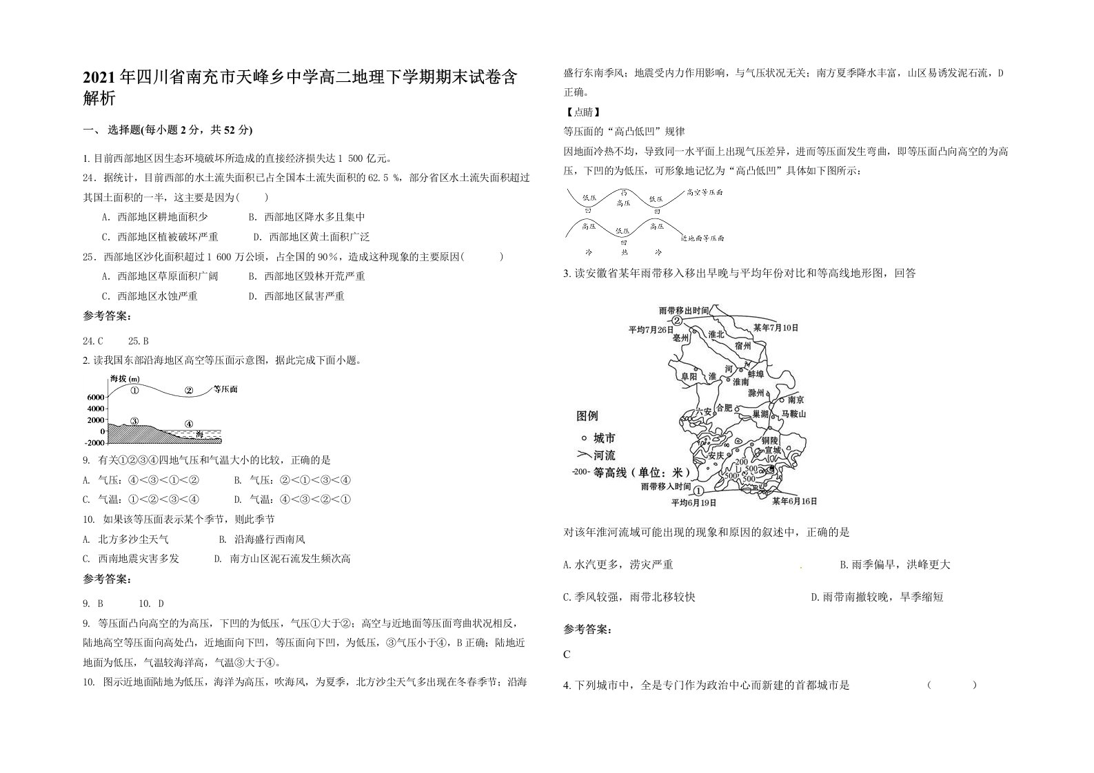 2021年四川省南充市天峰乡中学高二地理下学期期末试卷含解析