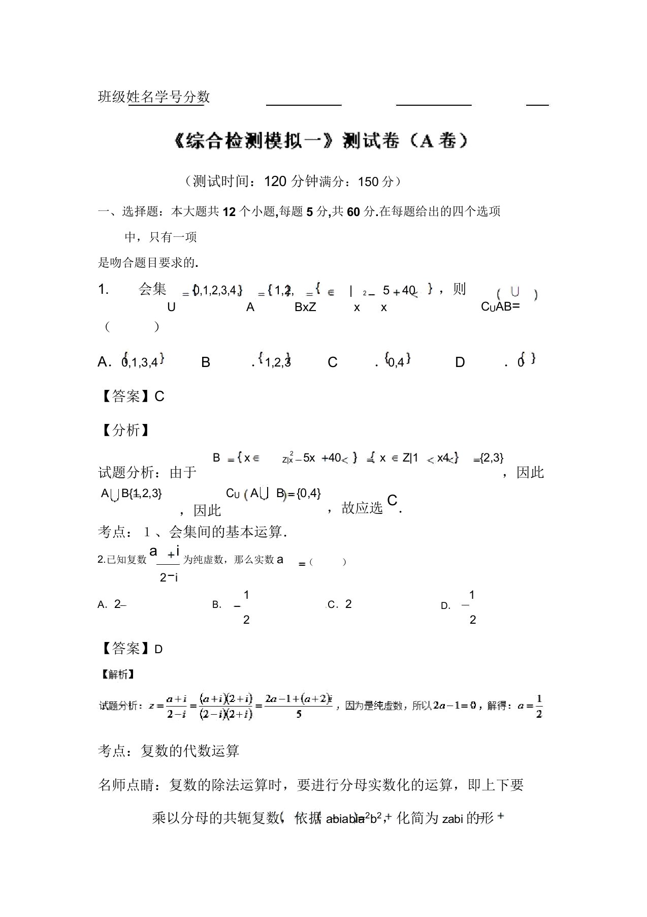 高三文科数学同步单元双基复习测试题12