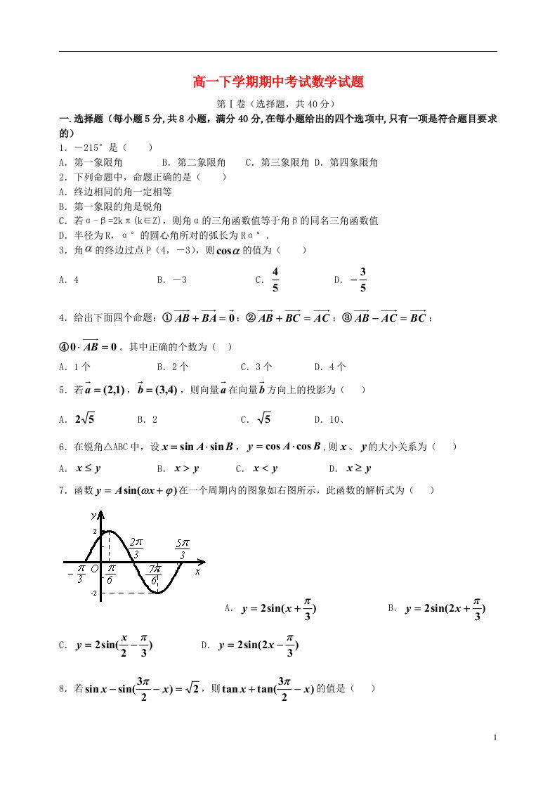 湖南省龙山县皇仓中学高一数学下学期期中试题（无答案）湘教版