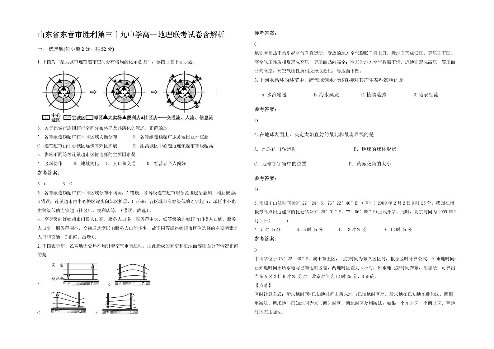 山东省东营市胜利第三十九中学高一地理联考试卷含解析