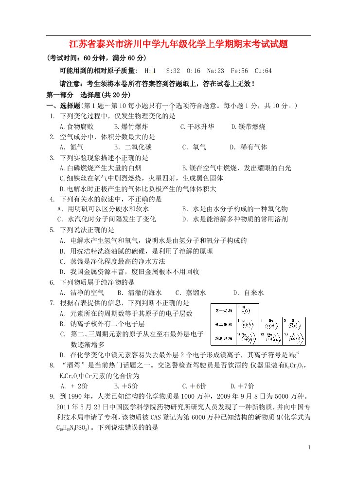 江苏省泰兴市九级化学上学期期末考试试题