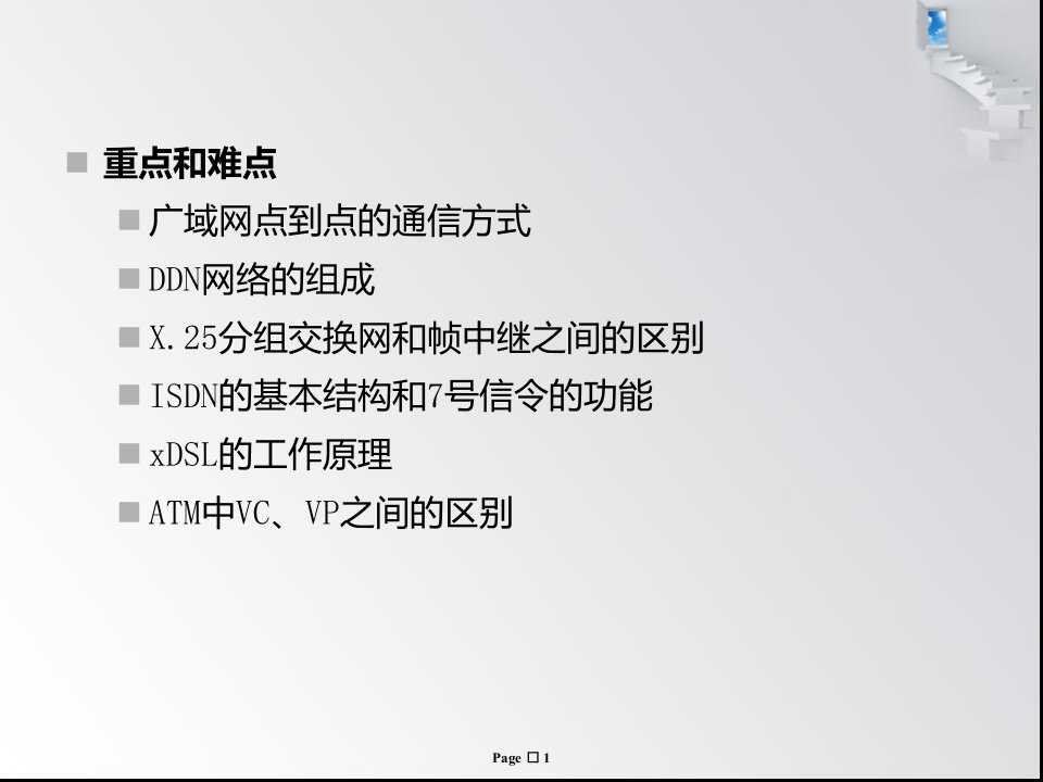 第5章网络接入技术ppt课件