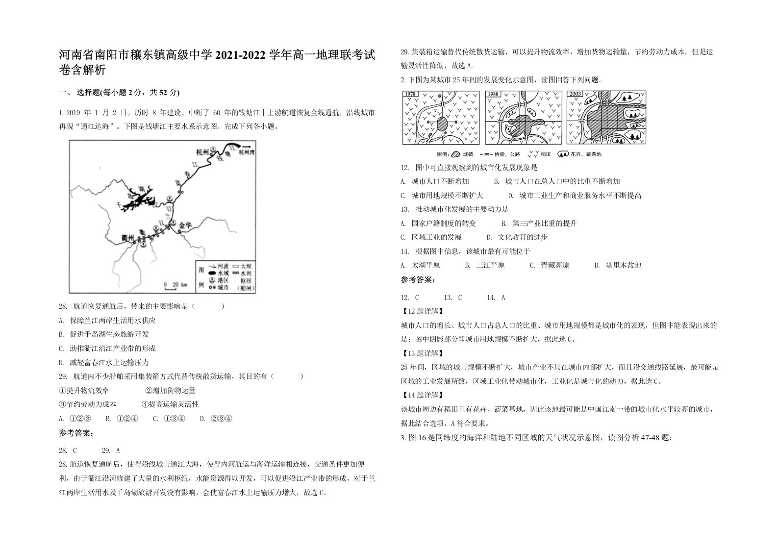 河南省南阳市穰东镇高级中学2021-2022学年高一地理联考试卷含解析