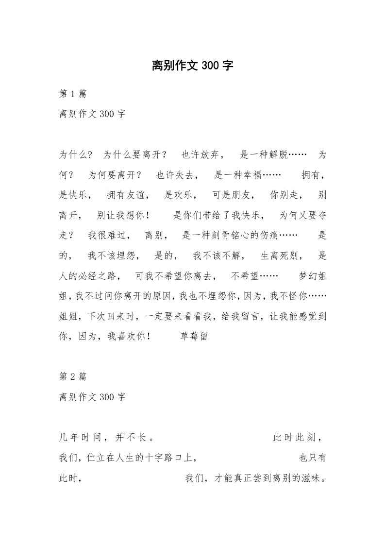 离别作文300字